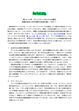 米銀の支店と日本の銀行の支店の違い（その1）