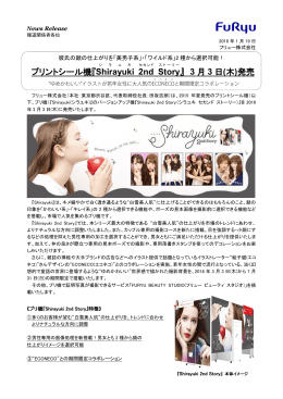 リリースPDFはこちら - フリュー株式会社 プリントシール機事業サイト