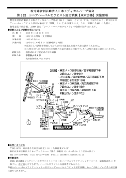 【東京会場】実施要項・受験願書はこちらから