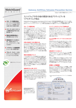 Gateway AntiVirus/Intrusion Prevention Service
