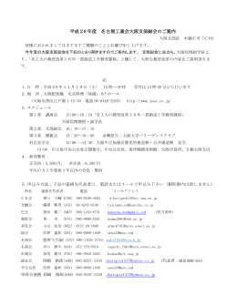 平成28 年度 名古屋工業会大阪支部総会のご案内