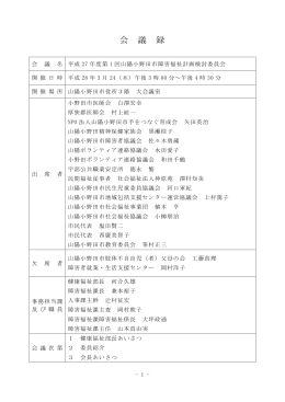 第2回まちづくり市民会議 総合計画部会の記録 ―第2回