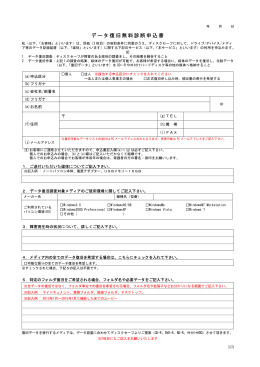 データ復旧無料診断申込書