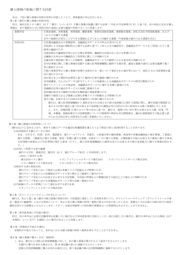 個人情報の取扱に関する同意