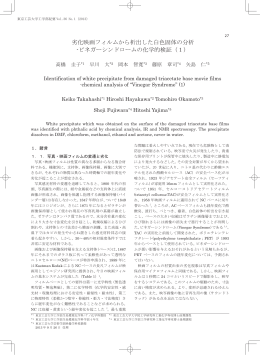 劣化映画フィルムから析出した白色固体の分析