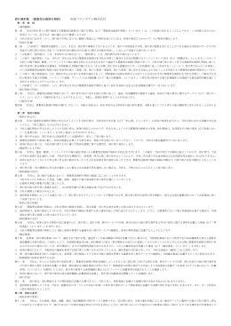 旅行業約款 - 京成バスシステム