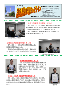 公害対策委員会を開催しました 福祉施設委員会を開催しました