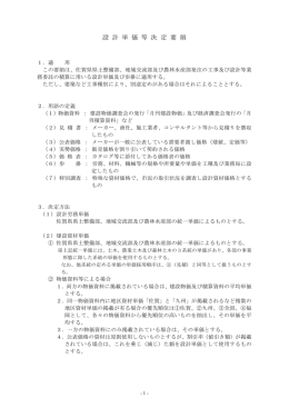 設計単価決定要領