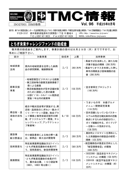 TMC情報8月号