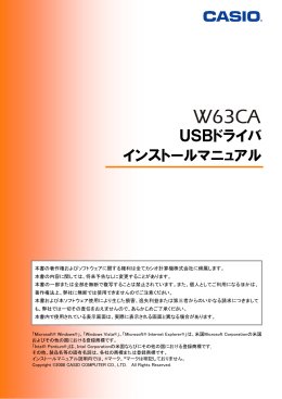 USBドライバ インストールマニュアル - カシオ携帯電話オフィシャルWEB