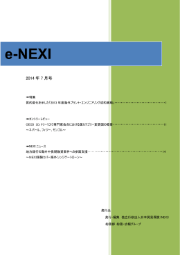 e-NEXI 2014年07月号をダウンロード