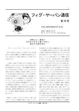 フィグ・ヤーパン通信 第39号 - FIGU