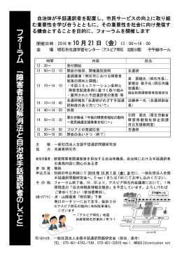 フォーラム 自治体手話通訳者のしごと