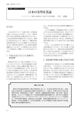日本の金型産業論 - ファインテック