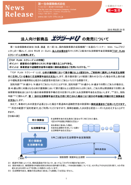 法人向け新商品 の発売について