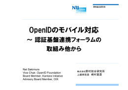 OpenIDのモバイル対応 - Kantara Initiative