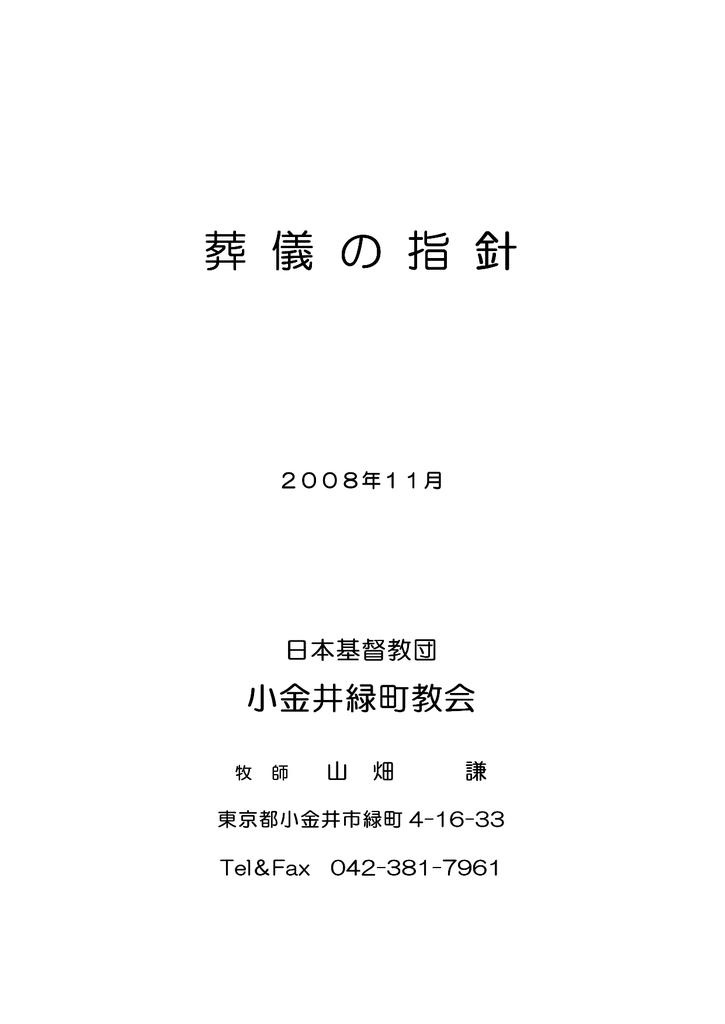 こちら 小金井緑町教会