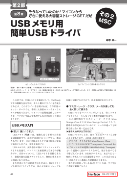 USBメモリ用 簡単USBドライバ