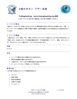 PDF をダウンロードする - TryEngineering