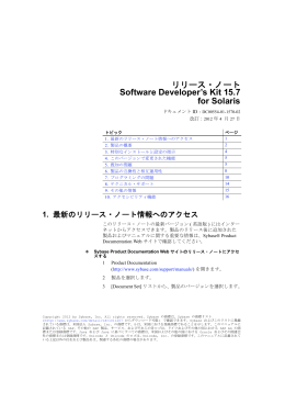 リリース・ノート Software Developer`s Kit 15.7 for Solaris