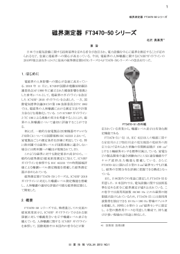 磁界測定器 FT3470-50シリーズ