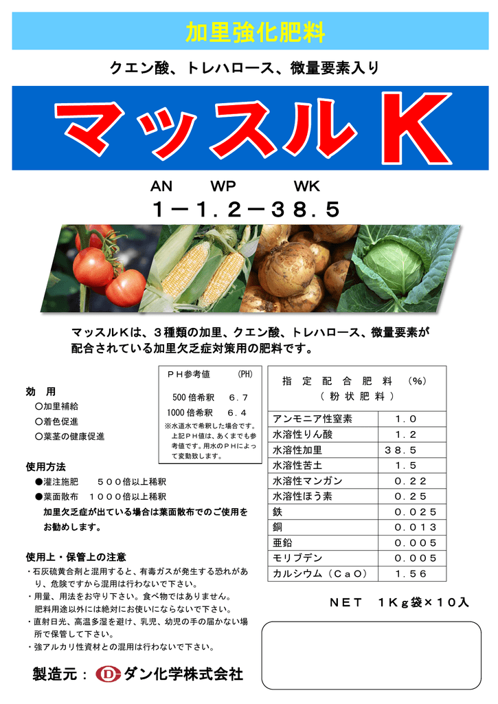 加里強化肥料 ダン化学株式会社