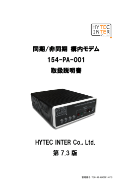 154-PA-001 取扱説明書［第7.3版］