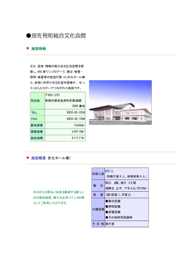 波佐見町総合文化会館［PDFファイル／123KB］