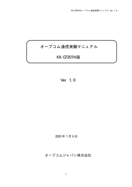 通信実験マニュアル（PDF）