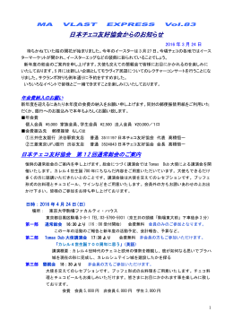 日本チェコ友好協会からのお知らせ