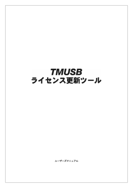 ユーザーズマニュアル - USBメモリのセキュリティならイーディーコントライブ