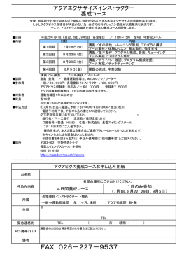 FAX 026－227－9537 - フィットネスクラブエフバイエー｜ながでん