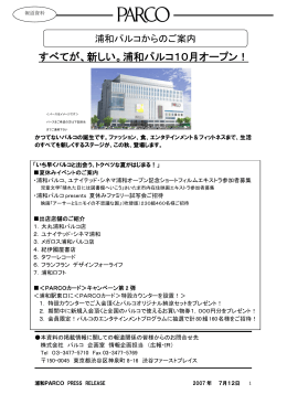 浦和パルコからのご案内