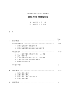 事業報告書 (PDF/598KB)