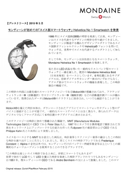 Helvetica No 1 Smartwatch を発表