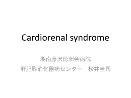 Cardiorenal syndrome