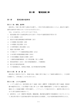 第3章 電気設備工事 - 岐阜市上下水道事業部