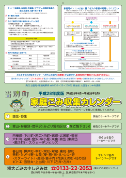 家庭ごみ収集カレンダー