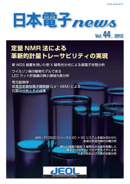 全ページ - 日本電子株式会社