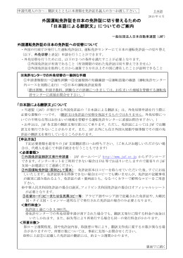 外国運転免許証を日本の免許証に切り替えるための 「日本語