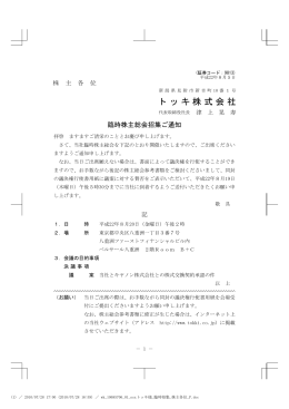 キヤノントッキ株式会社