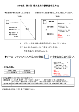 メール・ファックスにて申込みの際は 内容をお知らせください。