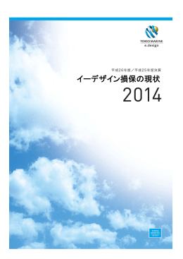 イーデザイン損保の現状