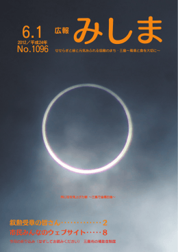 広報みしま 2012年06月01号 全ページダウンロード ファイル