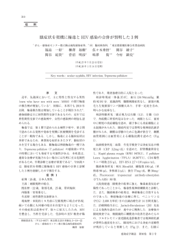眼症状を契機に梅毒と HIV 感染の合併が判明した 3 例