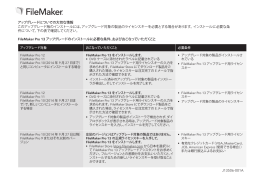 FileMaker Pro 13 アップグレードについての大切な情報