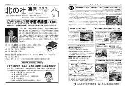 北の杜通信9月号(322号)(PDF文書)