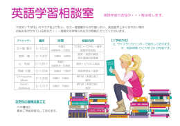 英語学習相談室のお知らせ