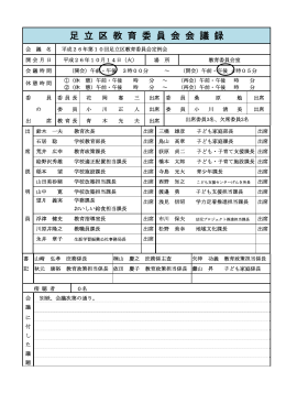会議録（PDF：826KB）