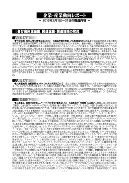 2016年3月記事 - 全造船機械労働組合